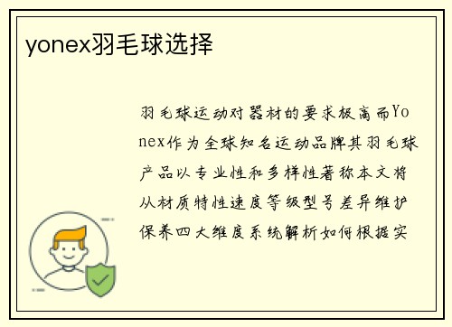 yonex羽毛球选择
