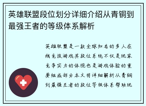 英雄联盟段位划分详细介绍从青铜到最强王者的等级体系解析