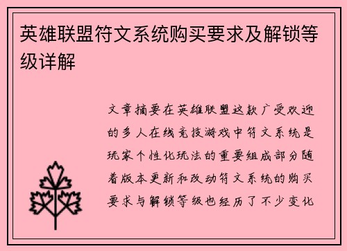 英雄联盟符文系统购买要求及解锁等级详解