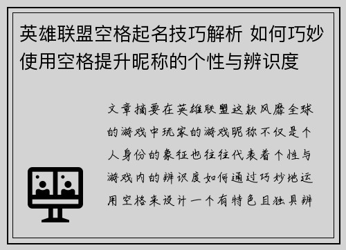 英雄联盟空格起名技巧解析 如何巧妙使用空格提升昵称的个性与辨识度