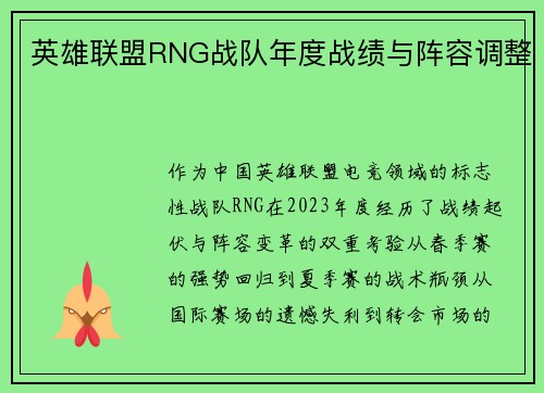 英雄联盟RNG战队年度战绩与阵容调整