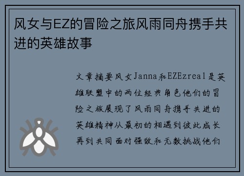 风女与EZ的冒险之旅风雨同舟携手共进的英雄故事