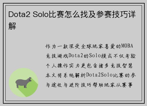 Dota2 Solo比赛怎么找及参赛技巧详解